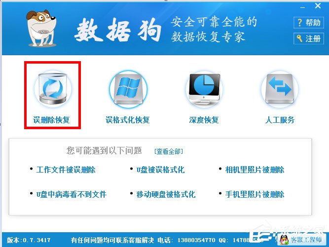 数据狗数据恢复软件怎么恢复误删除文件?