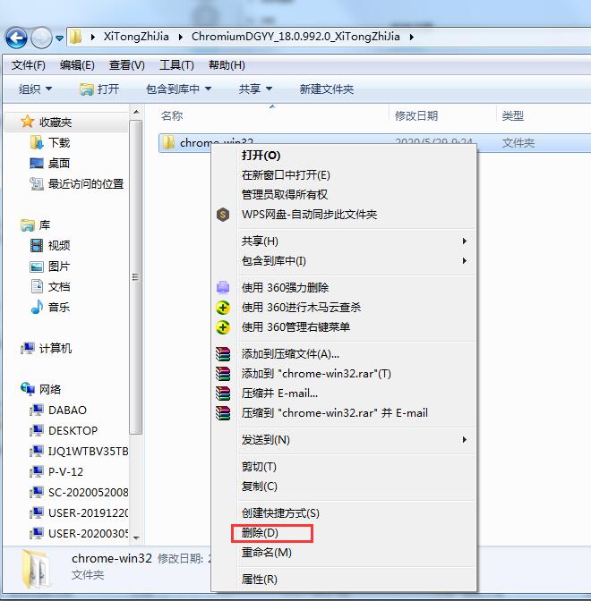 chromium浏览器怎么卸载?chromium的卸载方法