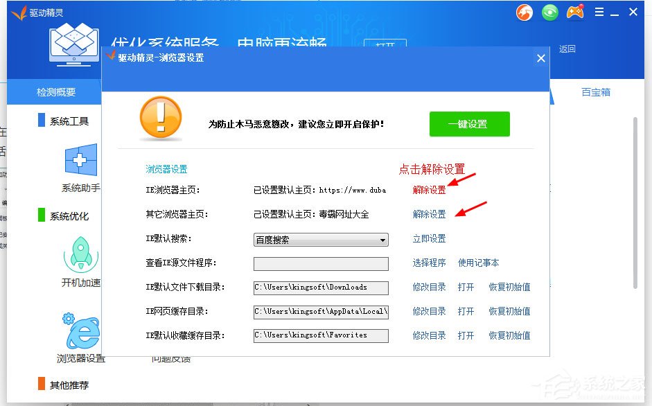 金山毒霸如何解除锁定的毒霸导航?解除毒霸主页锁定的方法步骤