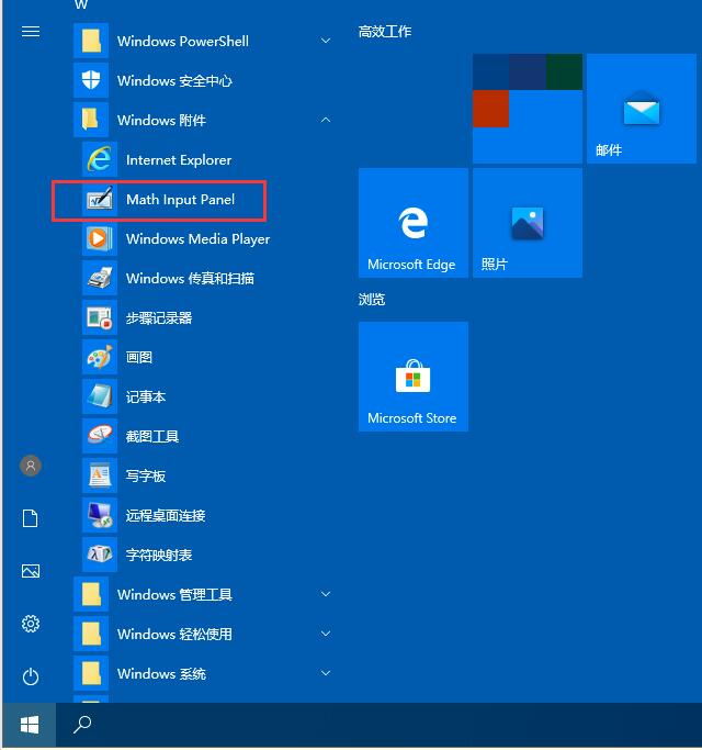 Win10专业版自带数字输入面板在哪?Win10自带数字输入面板打开方法