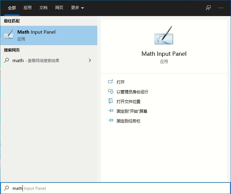 Win10专业版自带数字输入面板在哪?Win10自带数字输入面板打开方法