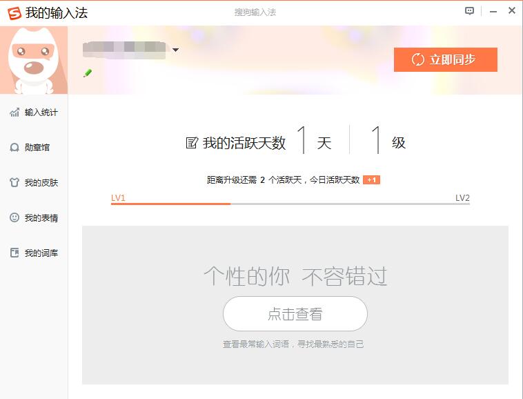 搜狗输入法如何查看输入记录?搜狗输入法查看输入记录的方法
