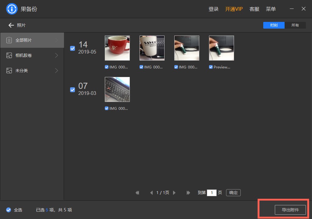 果备份如何备份手机照片?果备份备份照片的详细方法