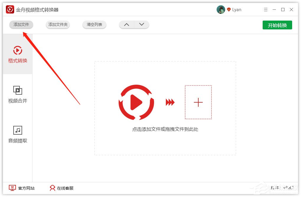 金舟视频格式转换器如何将视频转换成gif?