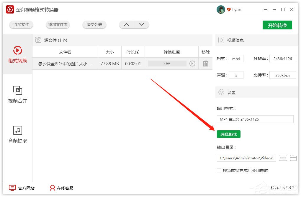 金舟视频格式转换器如何将视频转换成gif?