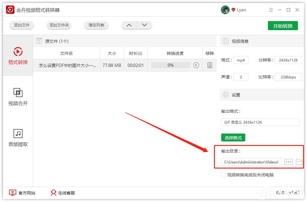 金舟视频格式转换器如何将视频转换成gif?