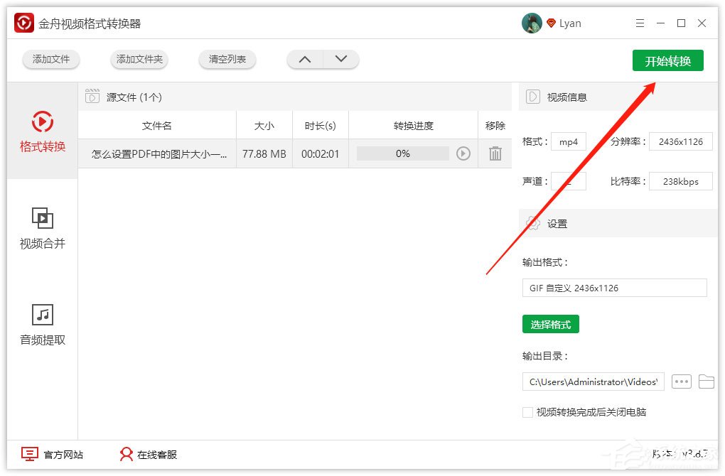 金舟视频格式转换器如何将视频转换成gif?