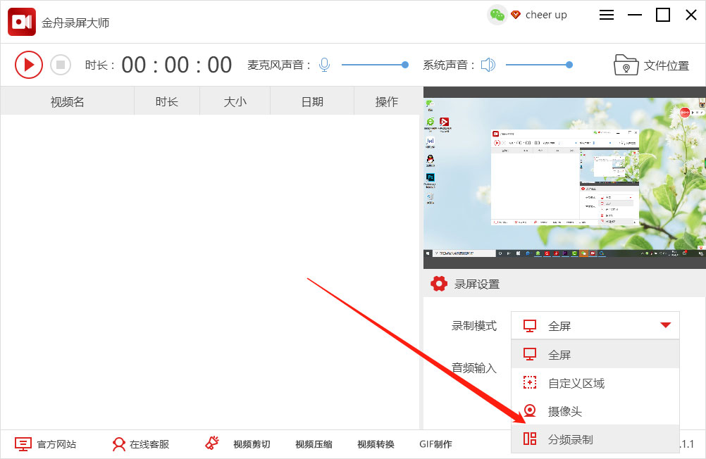 金舟录屏大师如何调整摄像头画面大小?