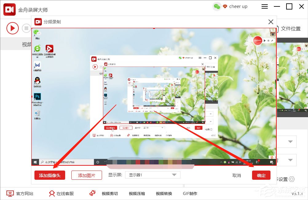 金舟录屏大师如何调整摄像头画面大小?