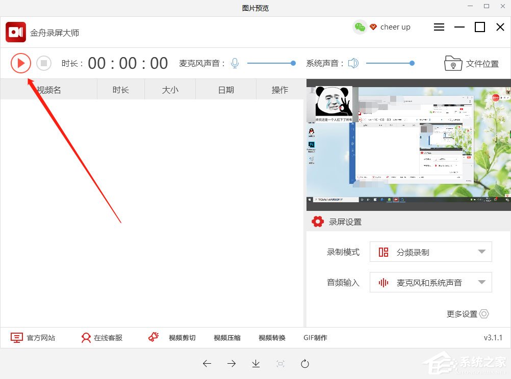金舟录屏大师如何调整摄像头画面大小?