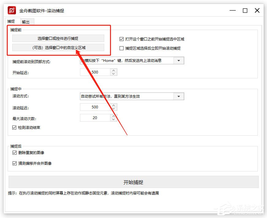 如何截取长图?金舟截图软件使用滚动捕捉功能截取长图的方法