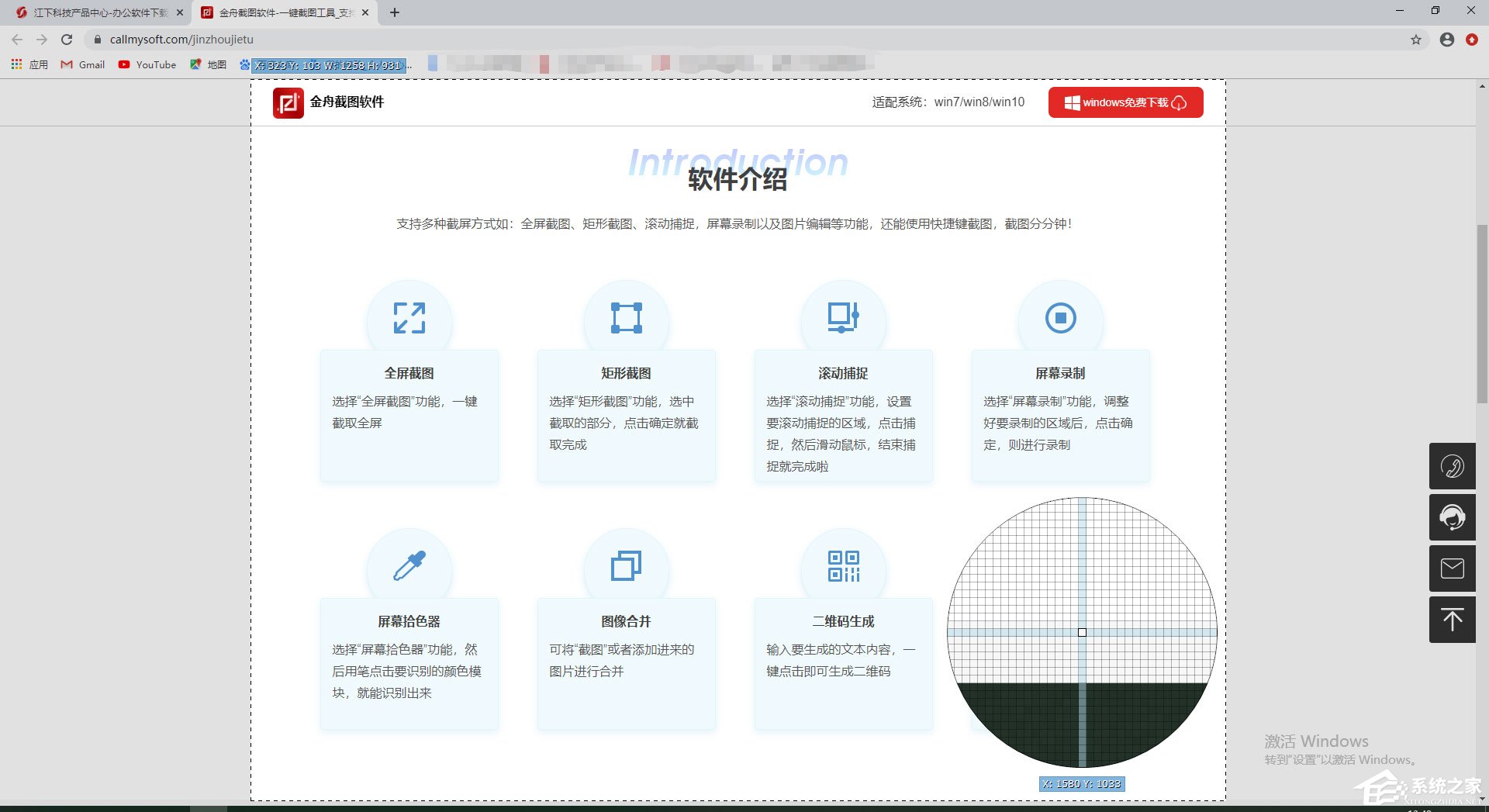 如何截取长图?金舟截图软件使用滚动捕捉功能截取长图的方法