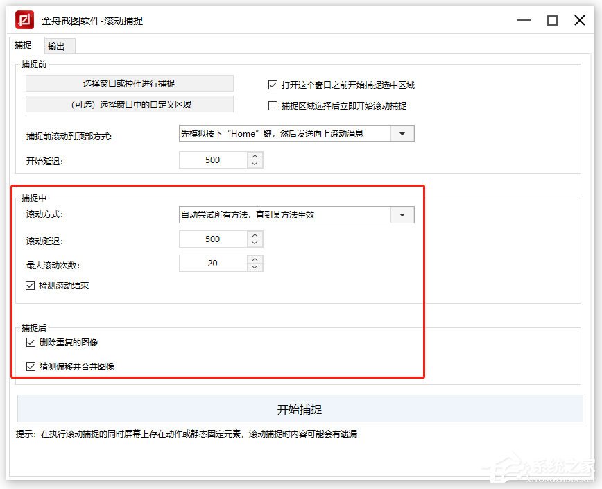 如何截取长图?金舟截图软件使用滚动捕捉功能截取长图的方法