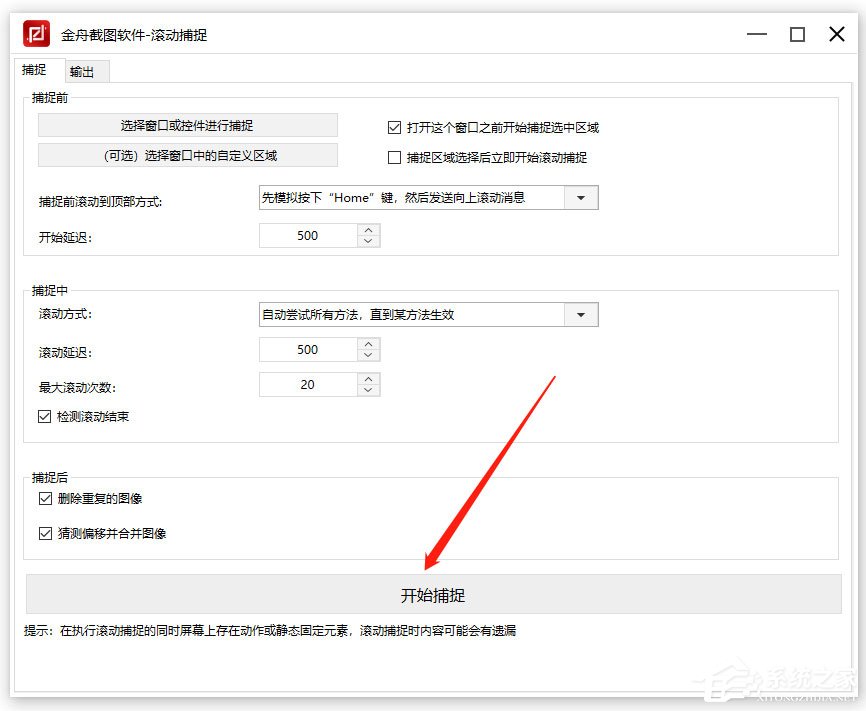 如何截取长图?金舟截图软件使用滚动捕捉功能截取长图的方法