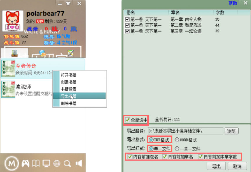 快乐码字怎么导入老版本作品?快乐码字导入老版本作品的方法