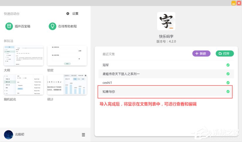 快乐码字怎么导入老版本作品?快乐码字导入老版本作品的方法