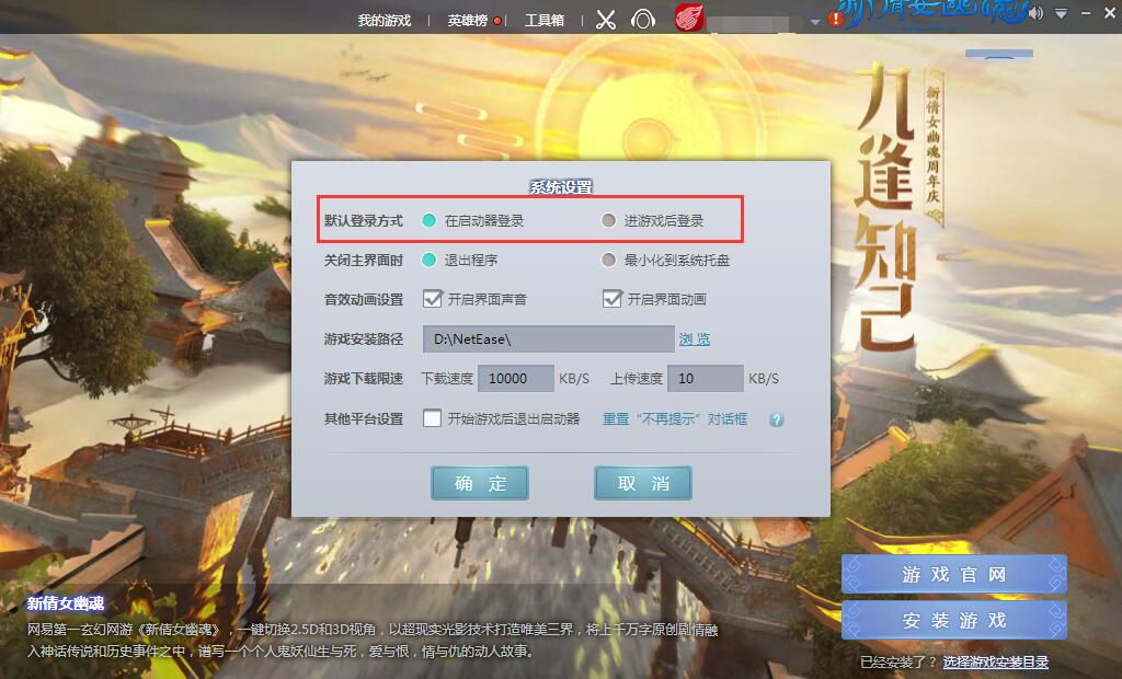 NGP游戏平台设置中的默认登录方式有什么作用?