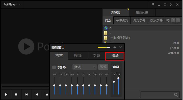 怎么在potplayer播放器调整播放速度?potplayer播放器调整播放速度的方法