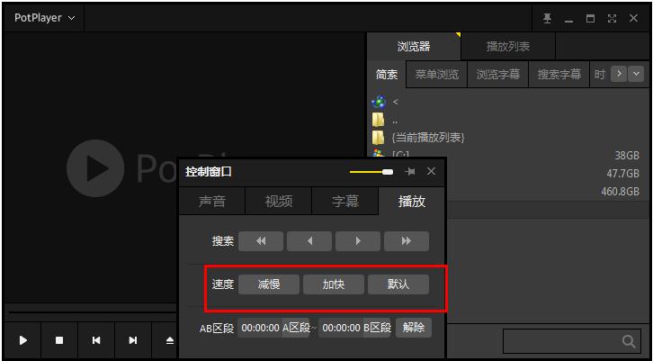 怎么在potplayer播放器调整播放速度?potplayer播放器调整播放速度的方法