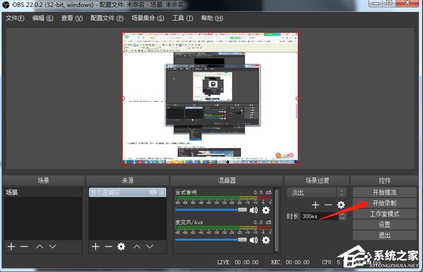 OBS Studio怎么录屏?OBS录制屏幕的具体方法