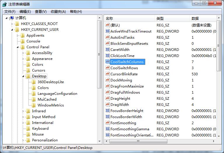 Win7系统如何修改切换窗口数量?