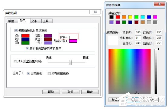 几何画板怎么更改背景颜色?几何画板修改背景颜色的方法