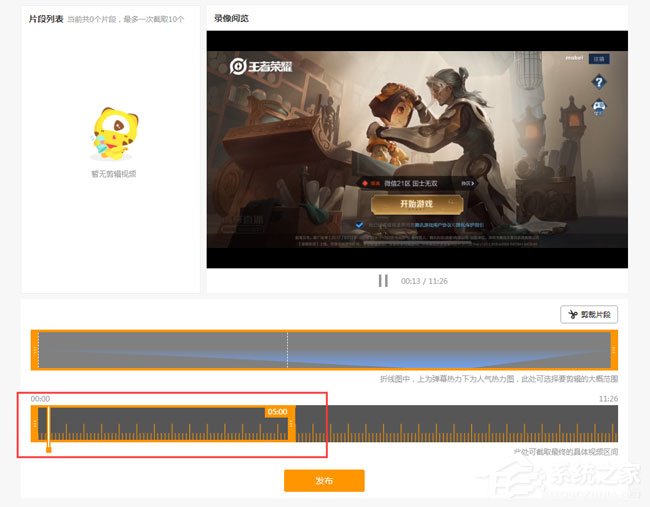 虎牙直播新功能介绍:主播直播录像剪辑功能