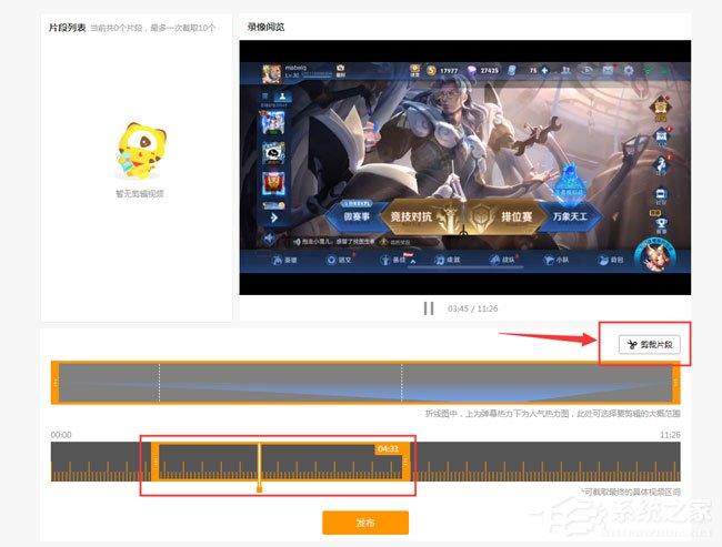 虎牙直播新功能介绍:主播直播录像剪辑功能