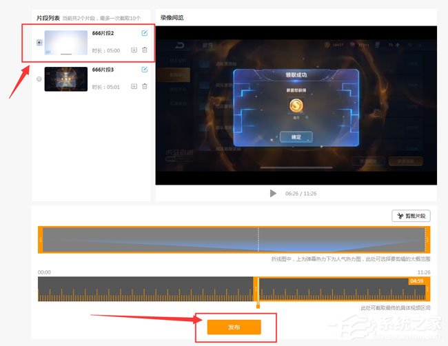 虎牙直播新功能介绍:主播直播录像剪辑功能