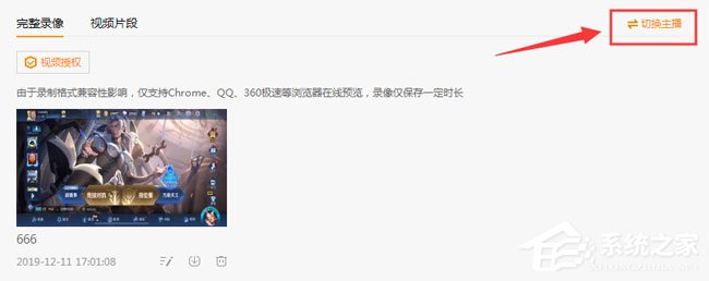 虎牙直播新功能介绍:主播直播录像剪辑功能
