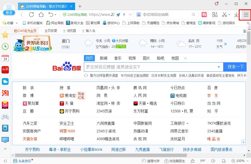 怎么开启2345加速浏览器的过滤弹窗广告?