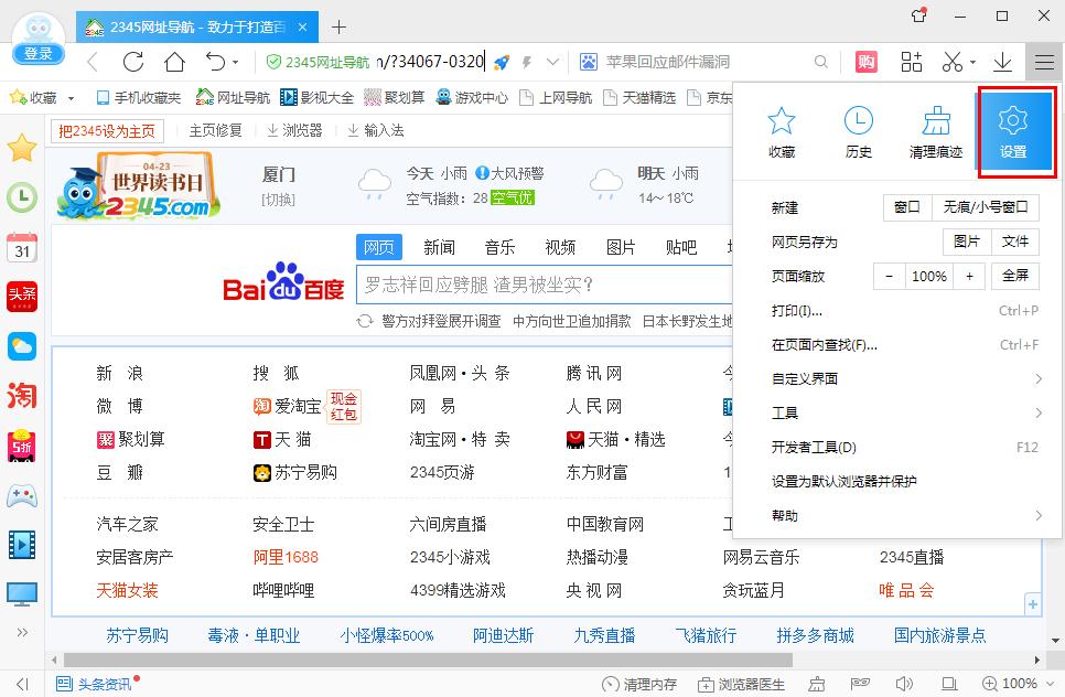 怎么开启2345加速浏览器的过滤弹窗广告?