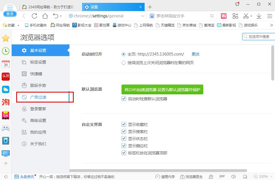 怎么开启2345加速浏览器的过滤弹窗广告?
