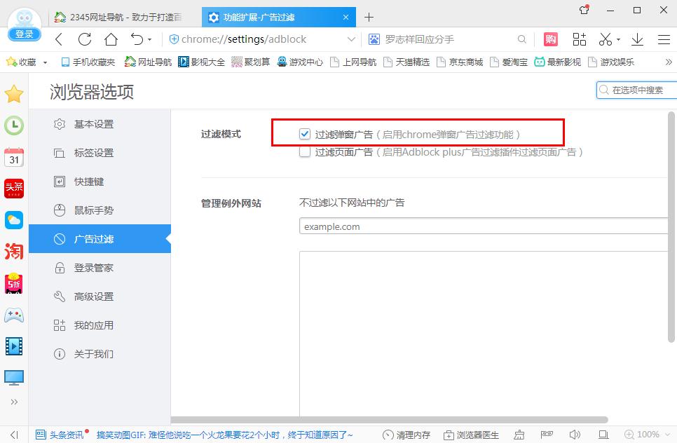 怎么开启2345加速浏览器的过滤弹窗广告?