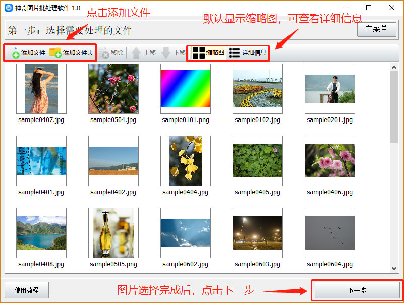 图片如何批量添加水印?神奇图片批处理软件批量添加水印的方法