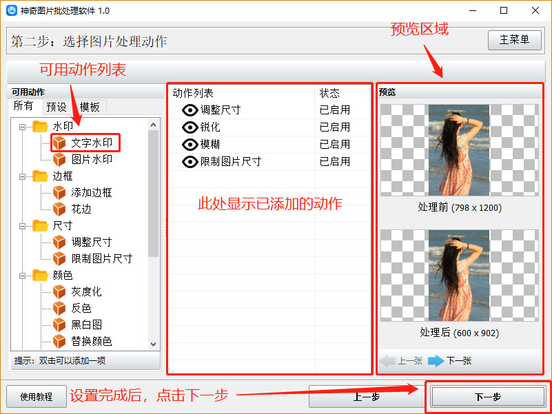 图片如何批量添加水印?神奇图片批处理软件批量添加水印的方法