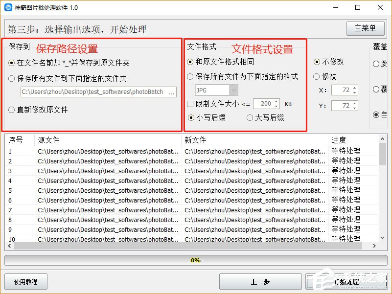 图片如何批量添加水印?神奇图片批处理软件批量添加水印的方法