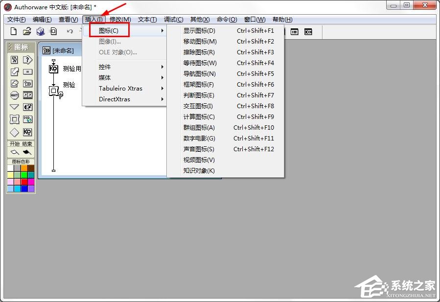 Authorware如何插入图标?Authorware插入图标的方法