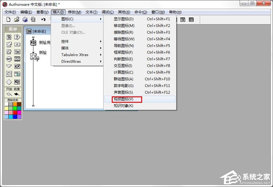 Authorware如何插入图标?Authorware插入图标的方法