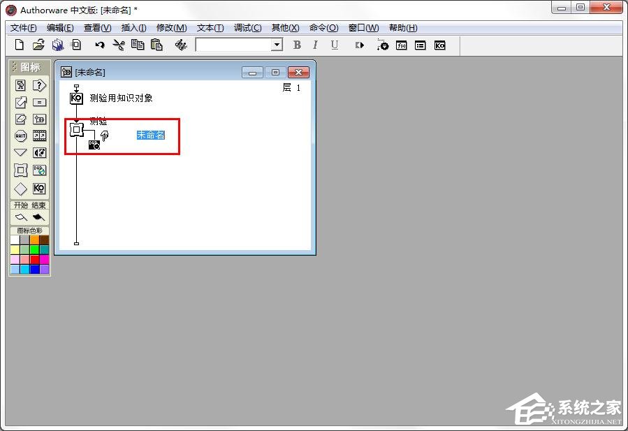 Authorware如何插入图标?Authorware插入图标的方法