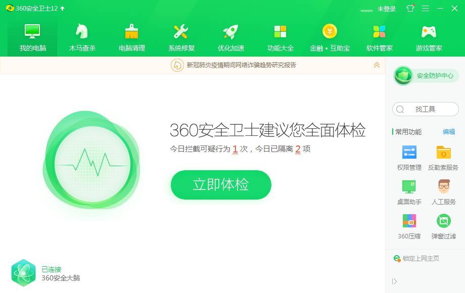 怎么打开360安全卫士优化记录?360安全卫士优化记录打开的方法
