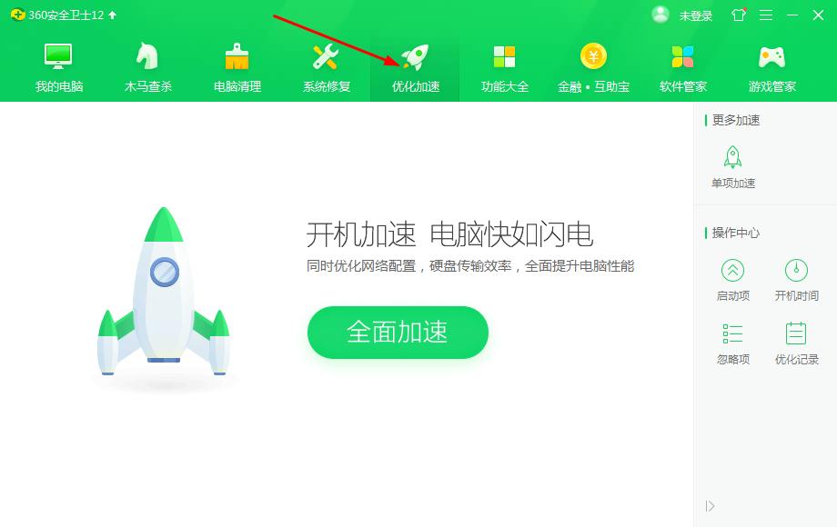 怎么打开360安全卫士优化记录?360安全卫士优化记录打开的方法