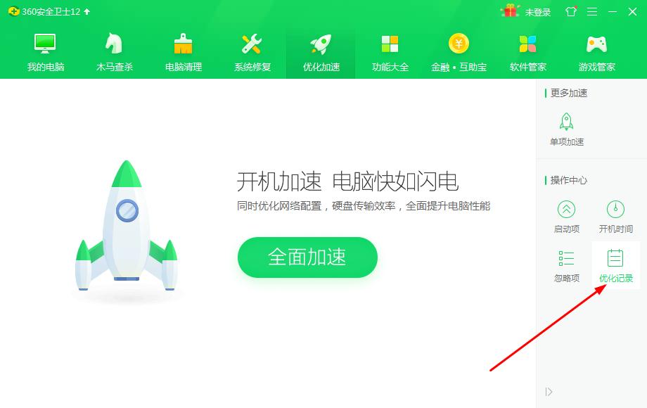 怎么打开360安全卫士优化记录?360安全卫士优化记录打开的方法