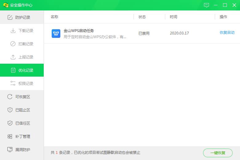 怎么打开360安全卫士优化记录?360安全卫士优化记录打开的方法