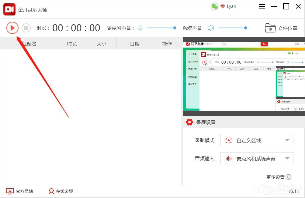 金舟录屏大师怎么自定义区域屏幕录制?