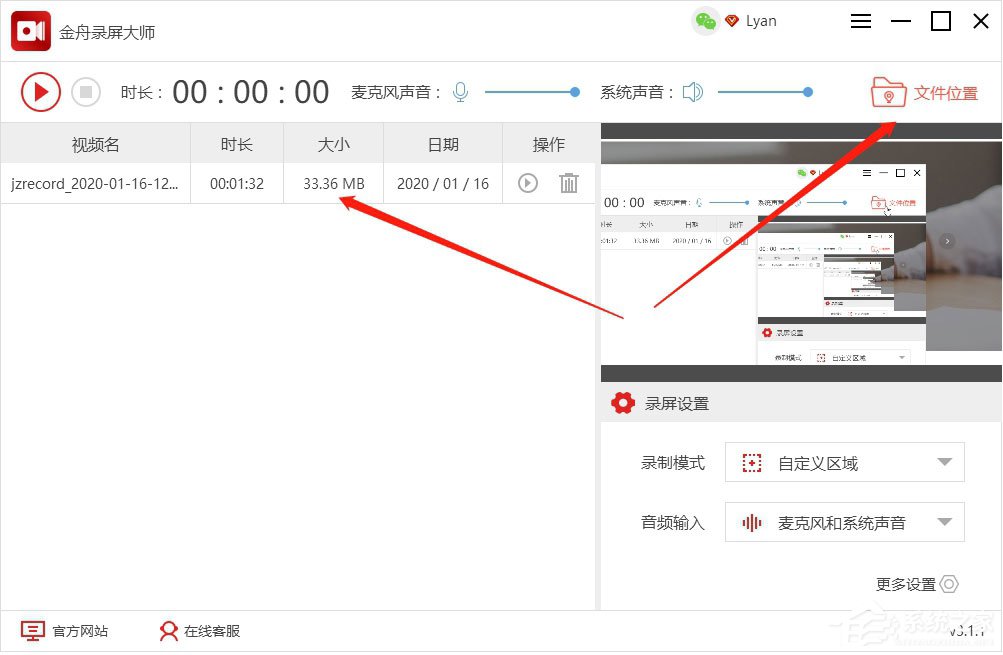 金舟录屏大师怎么自定义区域屏幕录制?