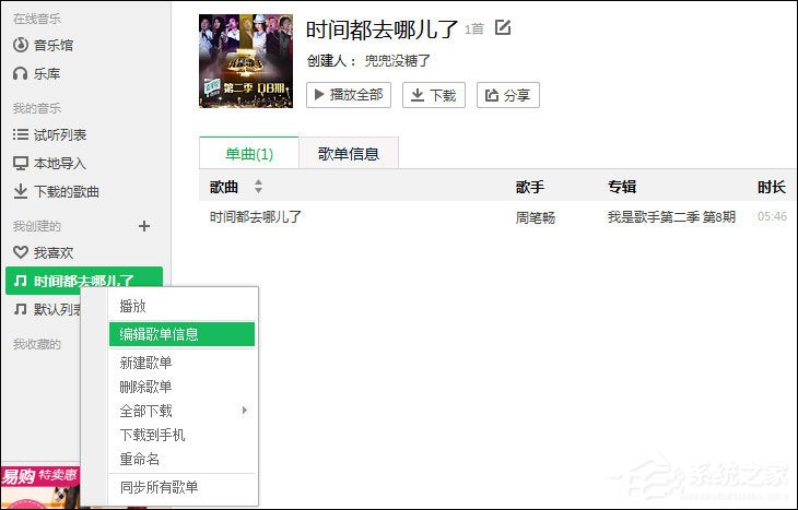 QQ音乐如何发布歌单?QQ音乐发表歌单的详细步骤