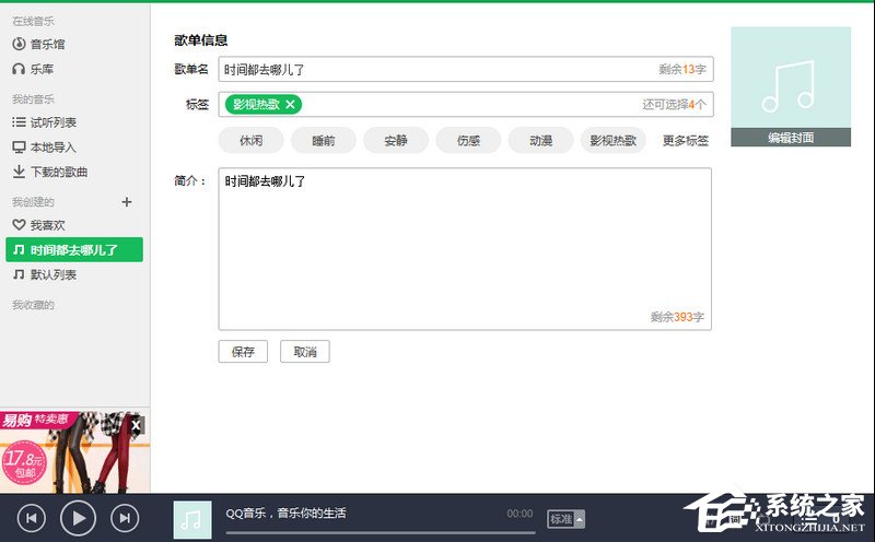 QQ音乐如何发布歌单?QQ音乐发表歌单的详细步骤