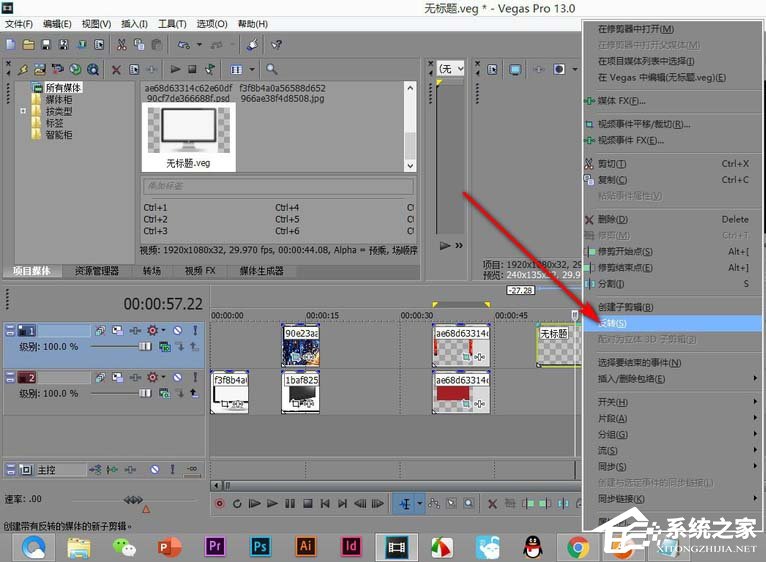 vegas嵌套功能如何操作?vegas嵌套功能的操作步骤