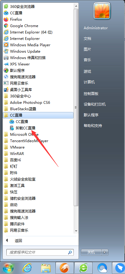 CC直播怎么卸载?网易CC直播卸载教程